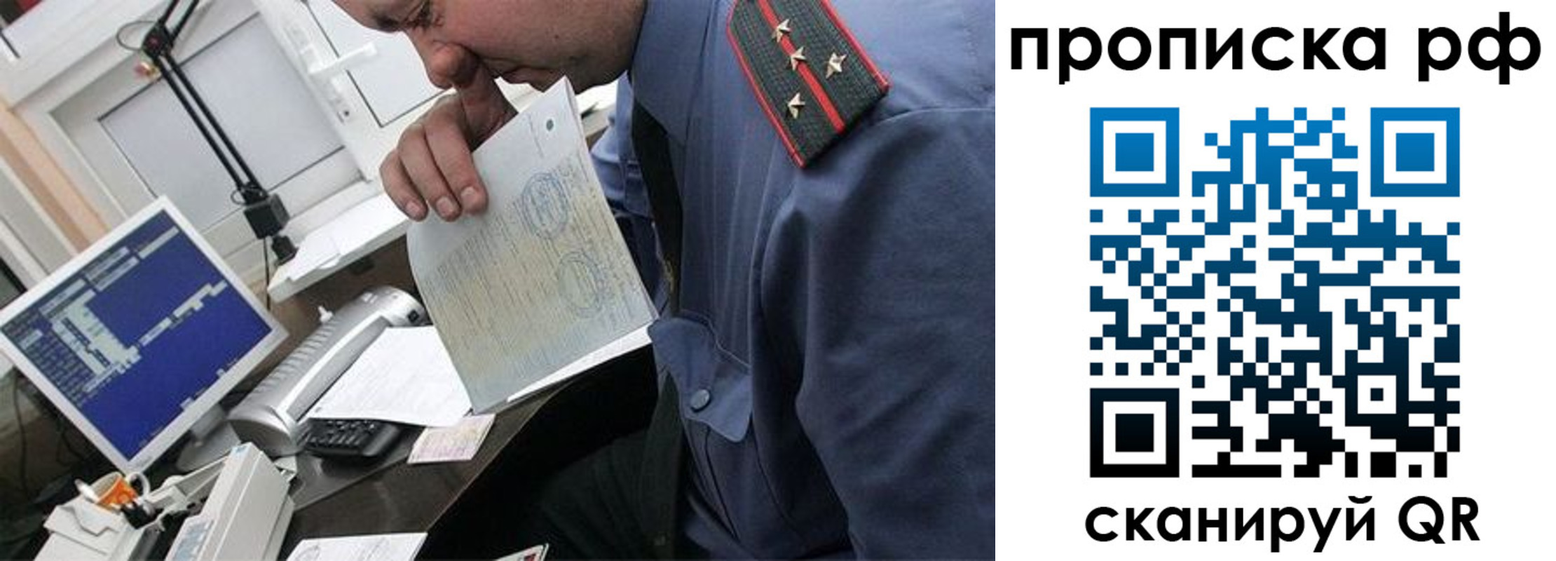 прописка законно в Дедовске